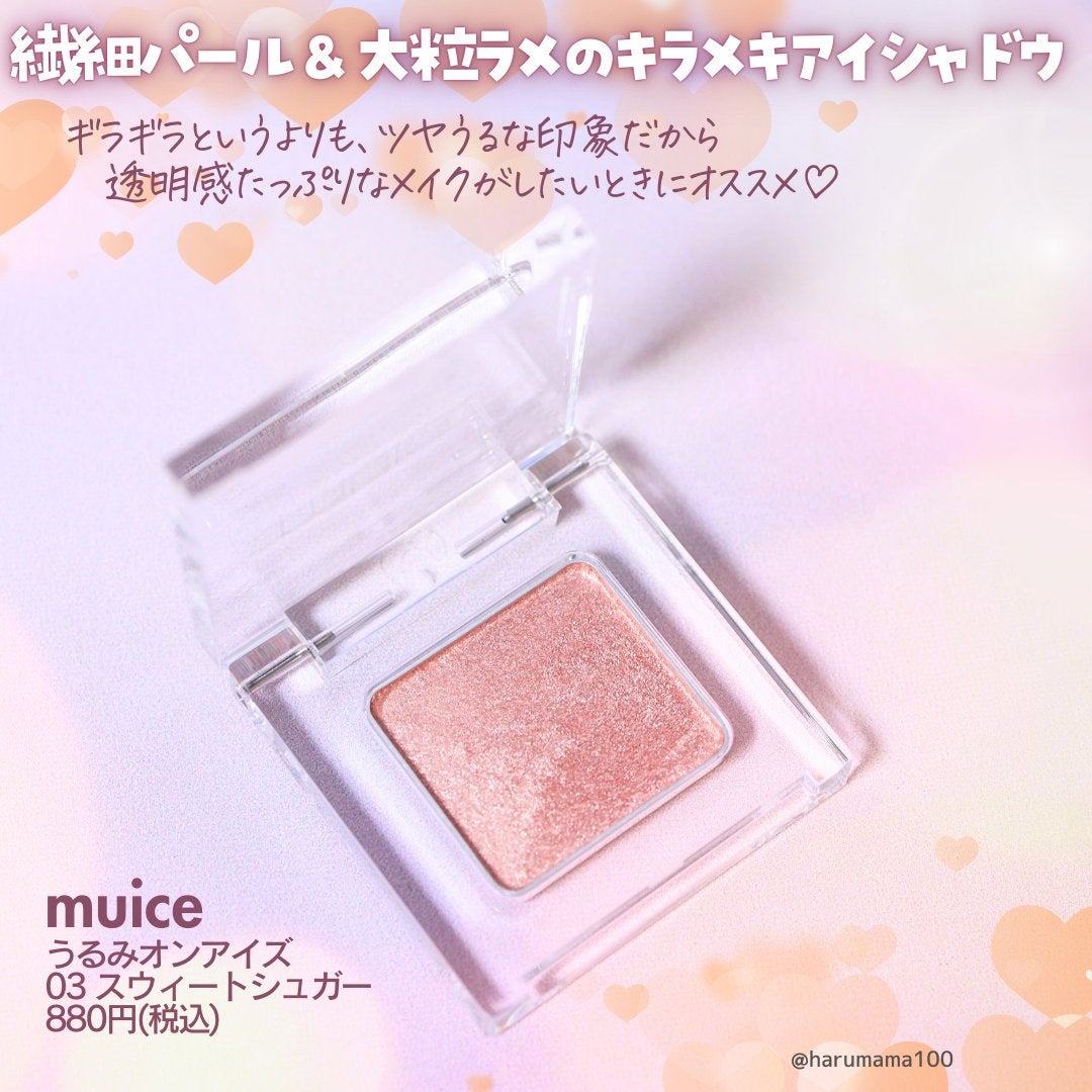 うるみオンアイズ/muice/単色アイシャドウを使ったクチコミ(2枚目)