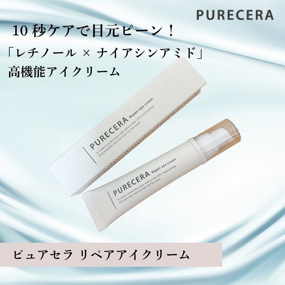 リペアアイクリーム/PURECERA(ピュアセラ)/アイケア・アイクリームを使ったクチコミ（1枚目）