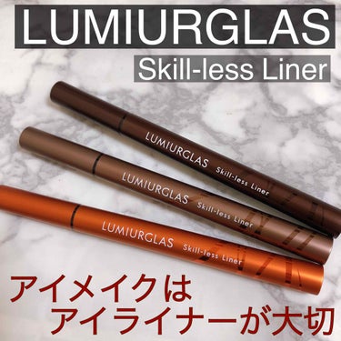 スキルレスライナー/LUMIURGLAS/リキッドアイライナーを使ったクチコミ（1枚目）