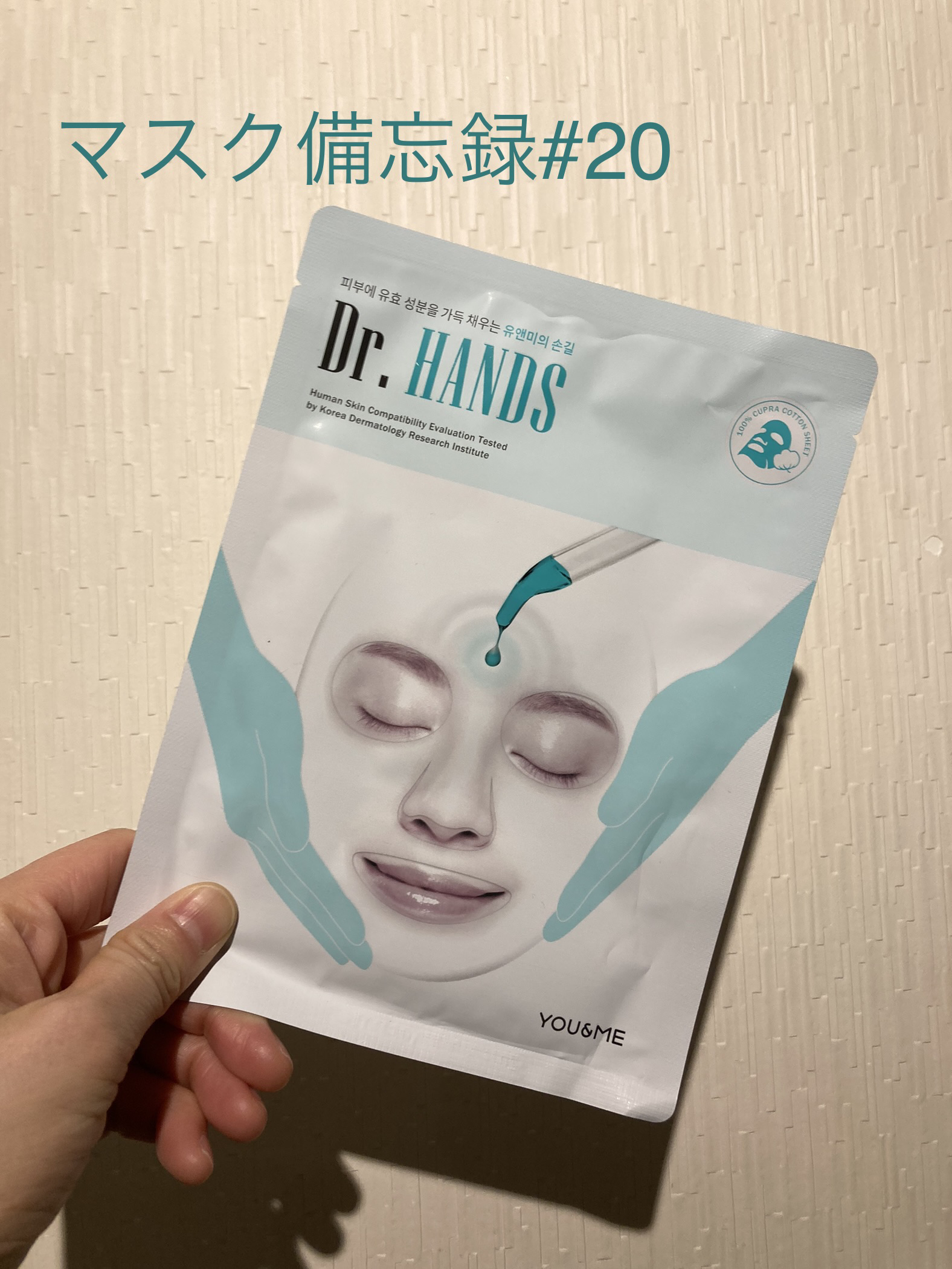 Dr.handマスク/YOU&ME/シートマスク・パックを使ったクチコミ（1枚目）
