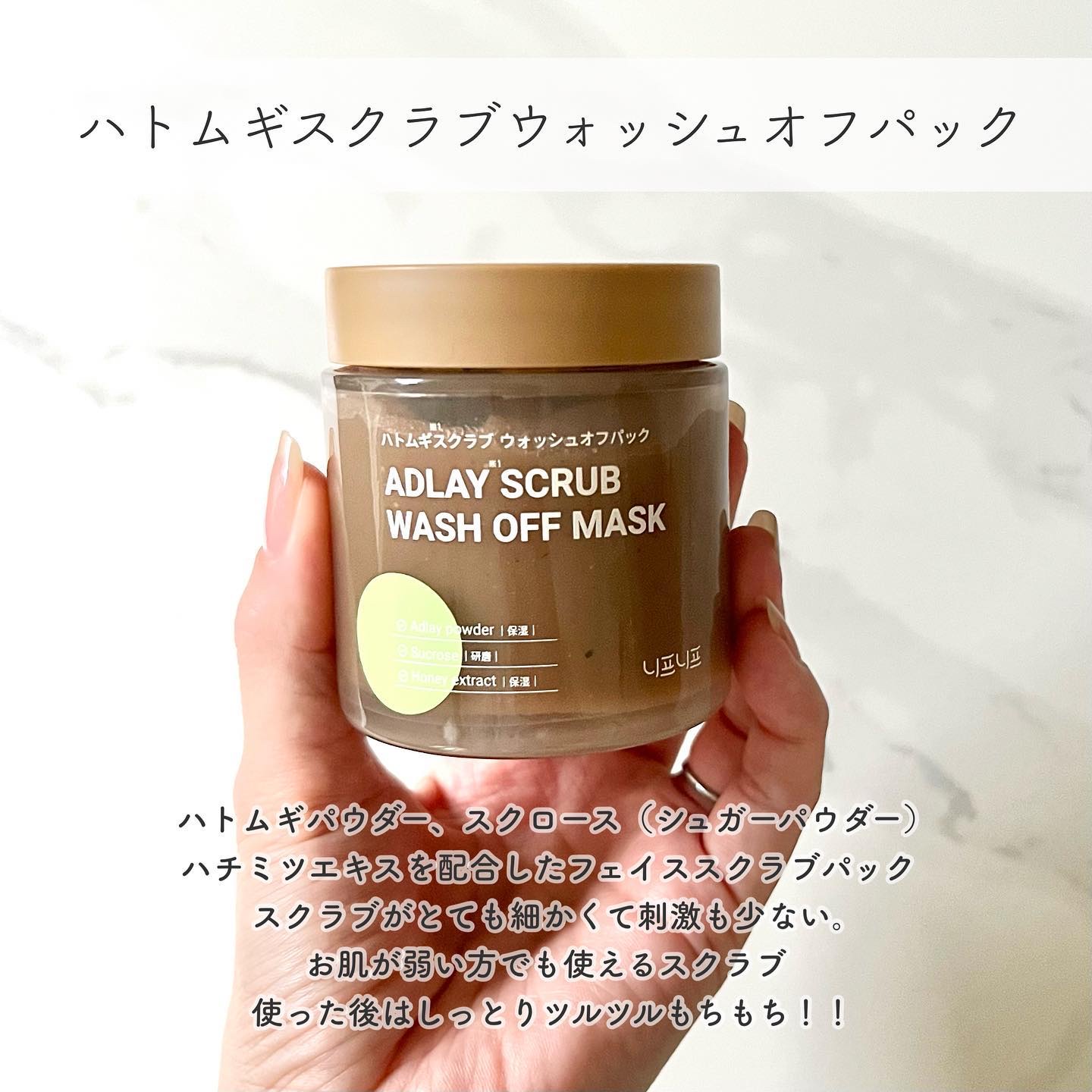 ハトムギスクラブウォッシュオフパック/ニプニプ/スクラブ・ゴマージュを使ったクチコミ（2枚目）