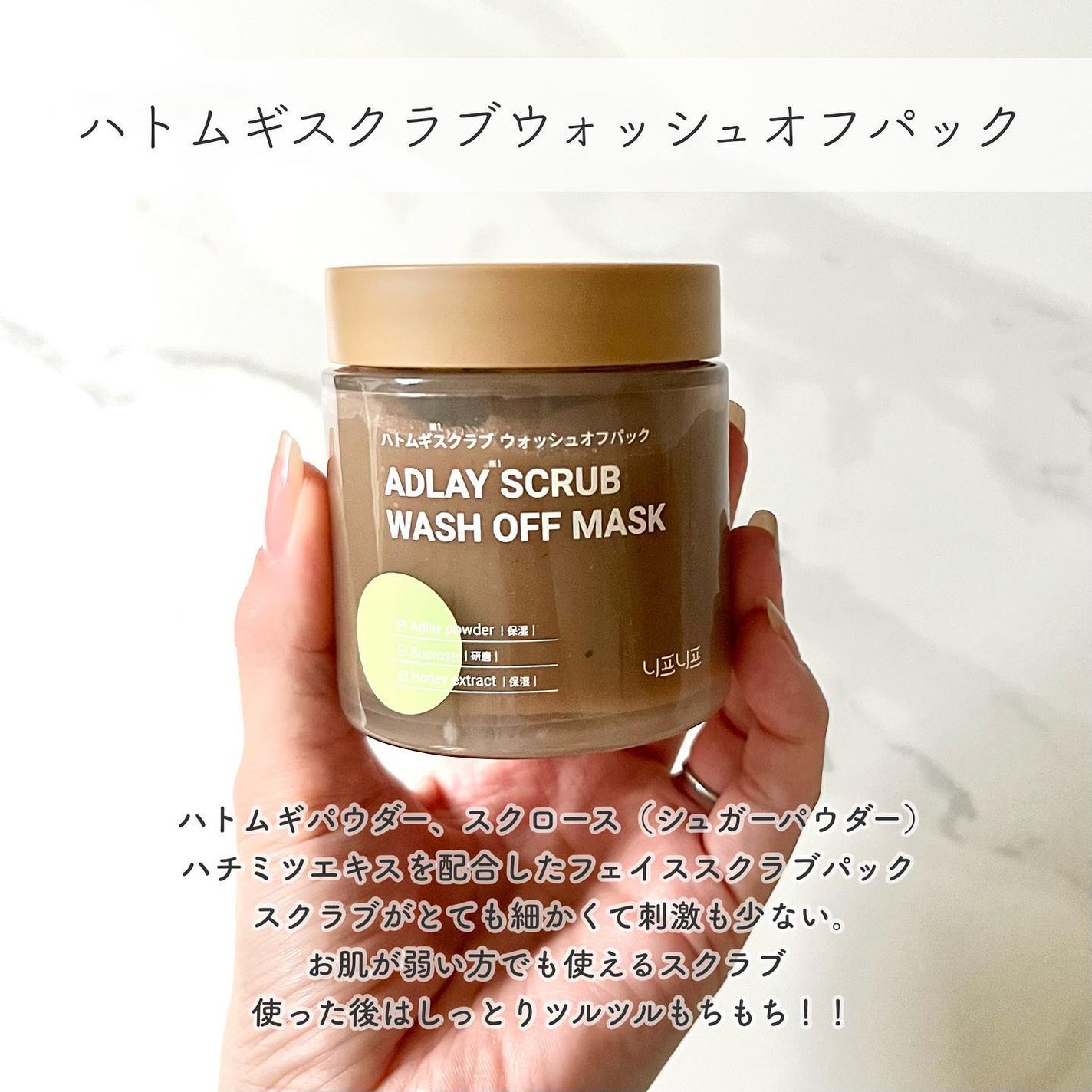 ハトムギスクラブウォッシュオフパック/ニプニプ/スクラブ・ゴマージュを使ったクチコミ(2枚目)