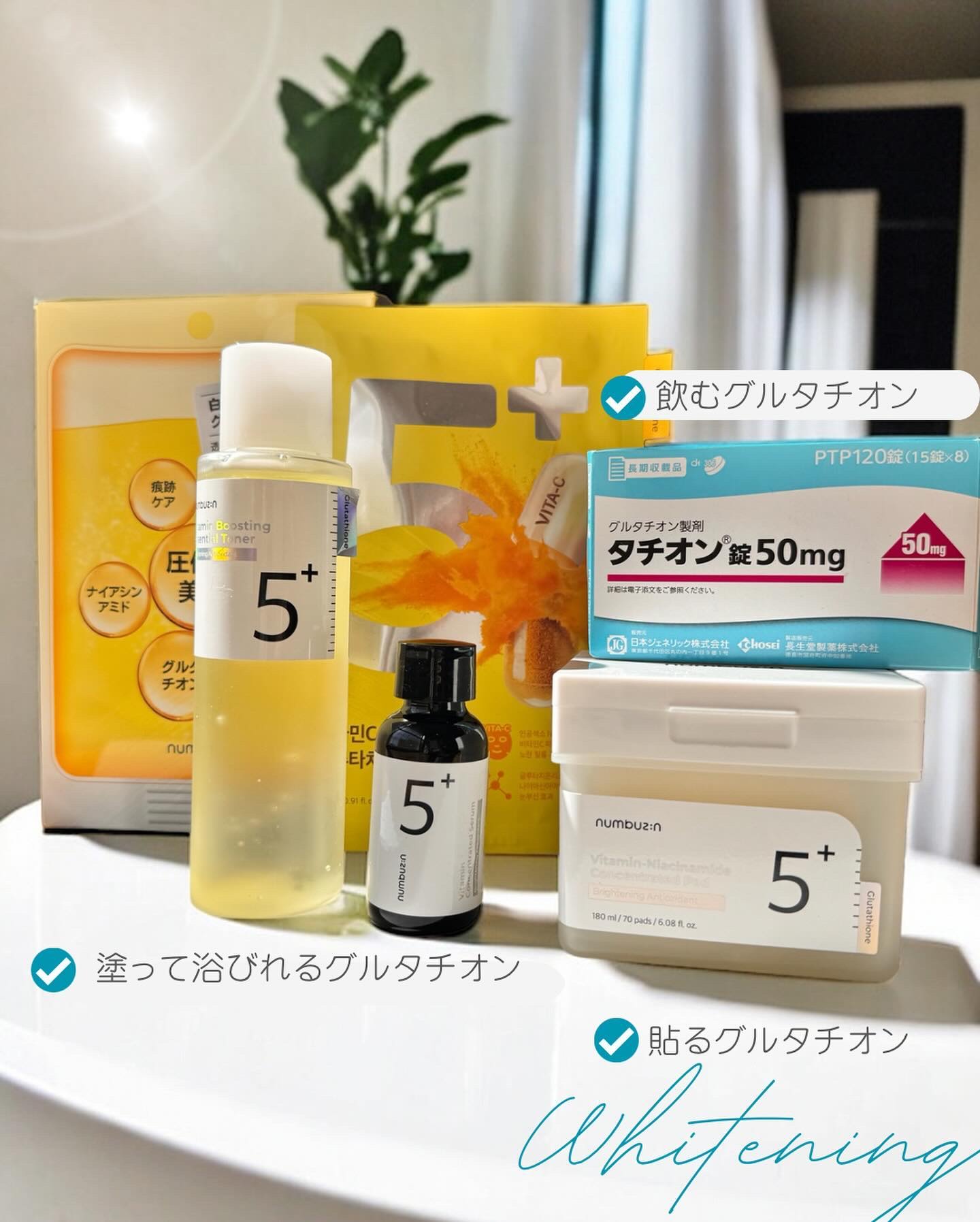 5番 白玉グルタチオンCエッセンシャルトナー/numbuzin/化粧水を使ったクチコミ（1枚目）