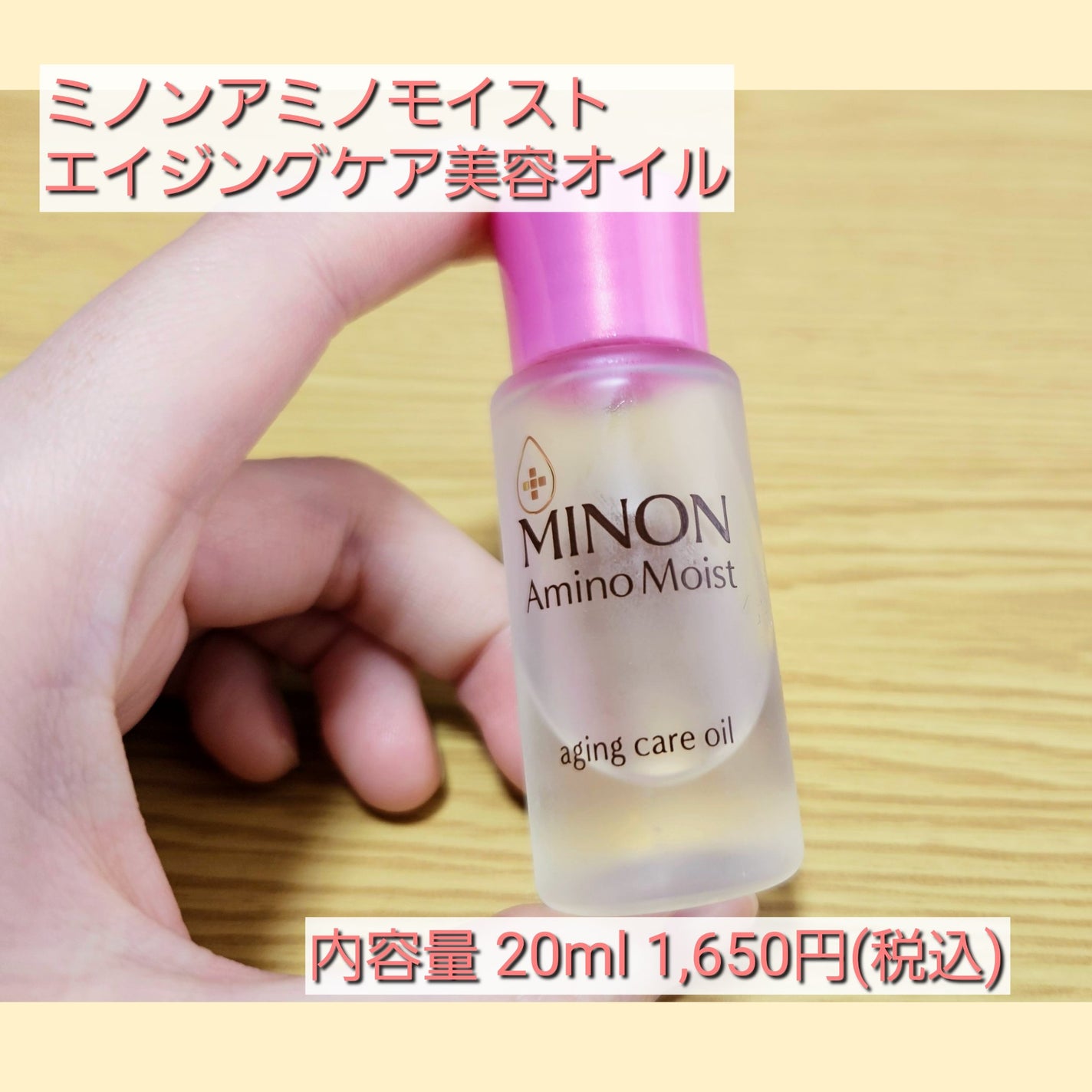 ミノン アミノモイスト エイジングケア オイル/ミノン/フェイスオイルを使ったクチコミ(2枚目)