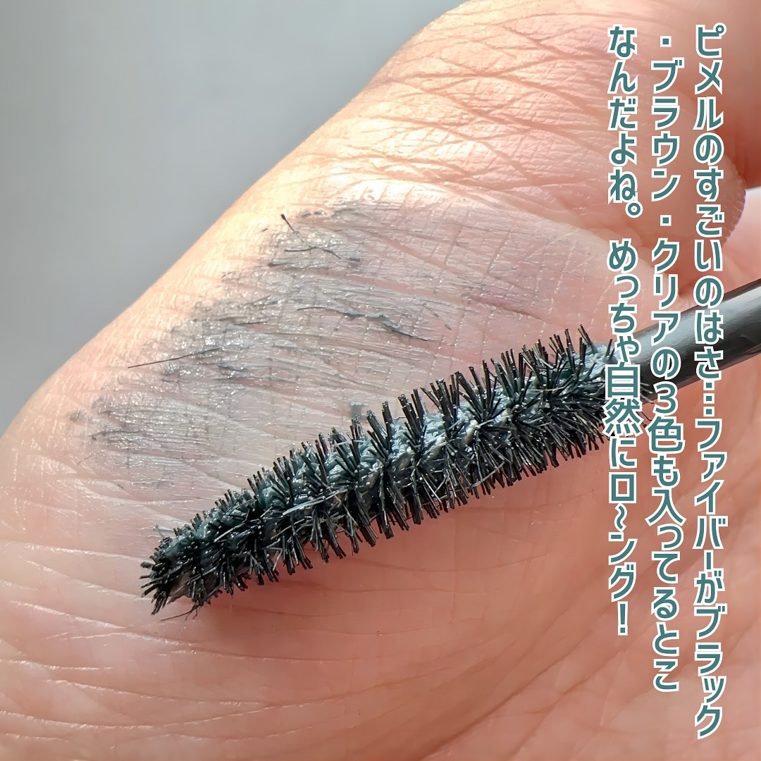 ピメル うそつきマスカラ 【限定】透け感ナイトグリーン/pdc/マスカラを使ったクチコミ（3枚目）