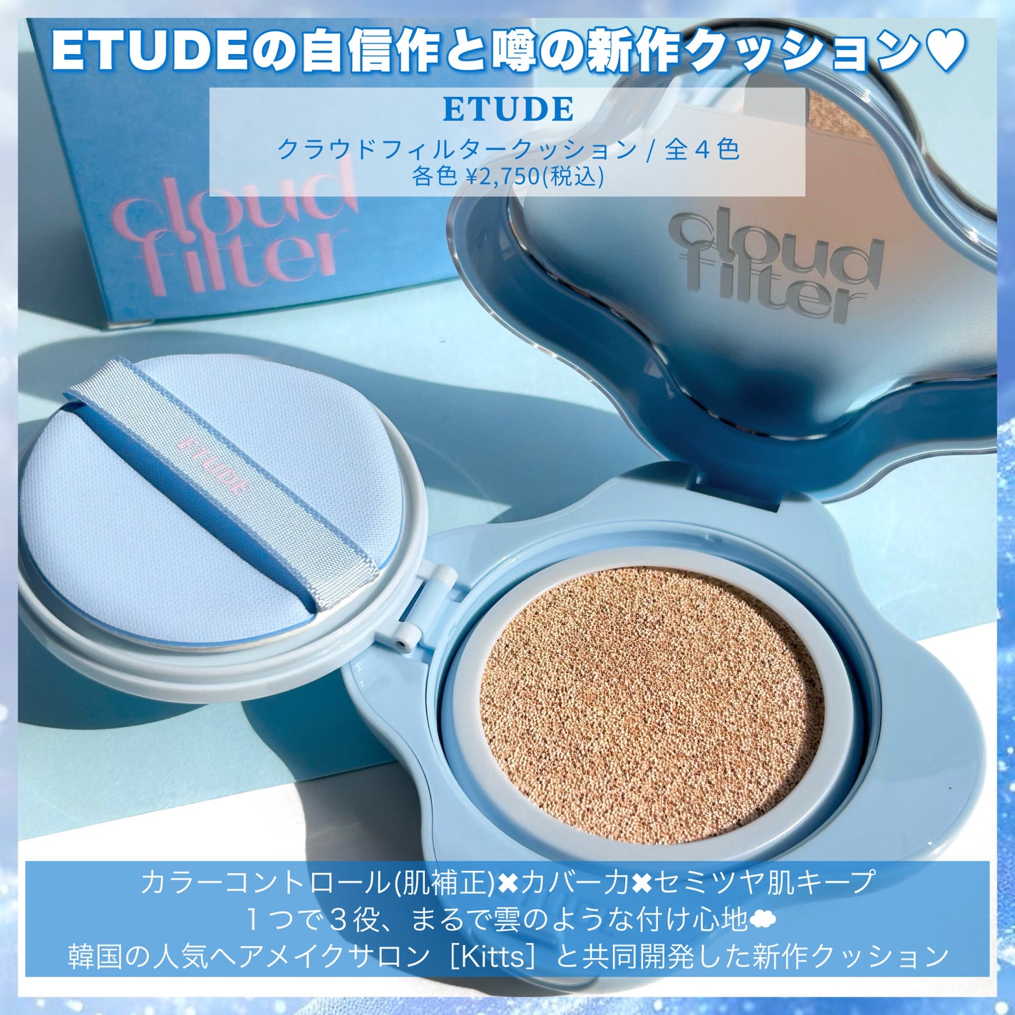 ã¯ã©ãŠããã£ã«ã¿ãŒã¯ãã·ã§ã³/ETUDE/ã¯ãã·ã§ã³ãã¡ã³ããŒã·ã§ã³ã䜿ã£ãã¯ãã³ãïŒ2æç®ïŒ