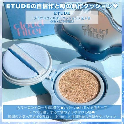 ã¯ã©ãŠããã£ã«ã¿ãŒã¯ãã·ã§ã³/ETUDE/ã¯ãã·ã§ã³ãã¡ã³ããŒã·ã§ã³ã䜿ã£ãã¯ãã³ãïŒ2æç®ïŒ