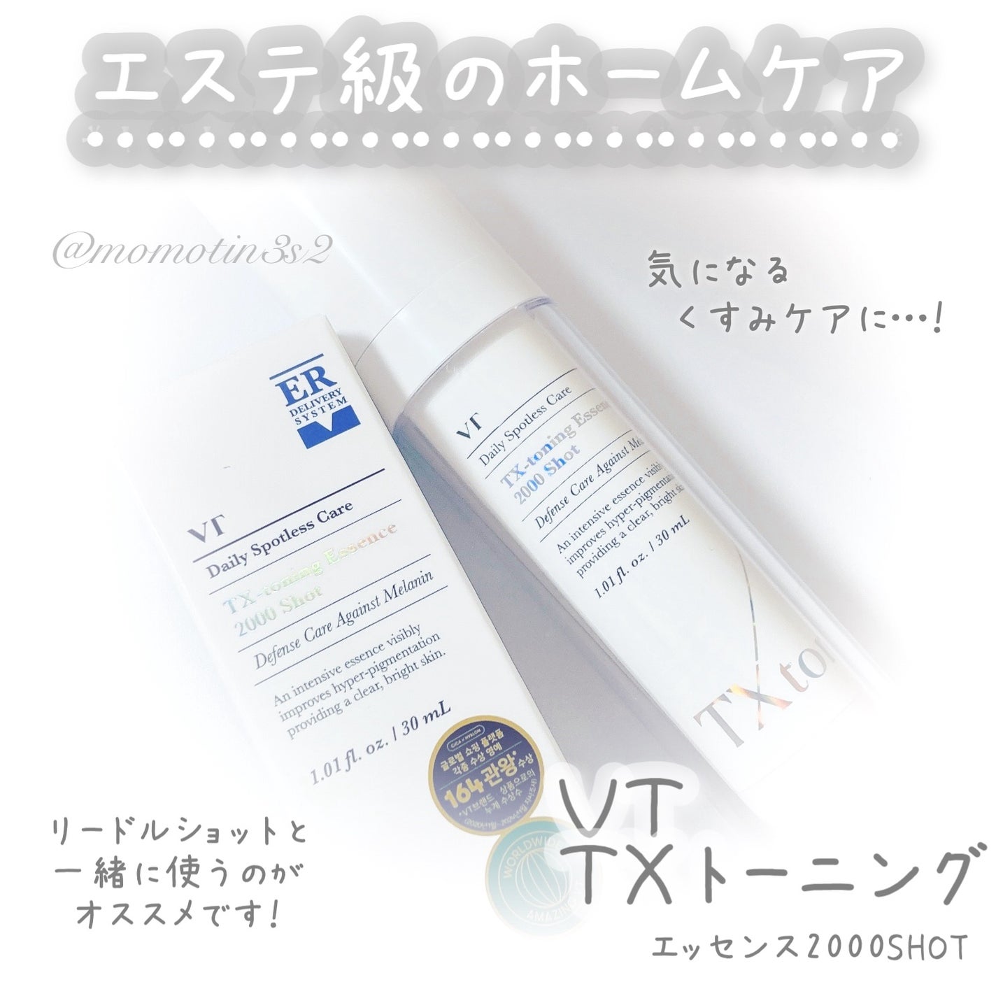 TXトーニングエッセンス2000/VT/美容液を使ったクチコミ(1枚目)