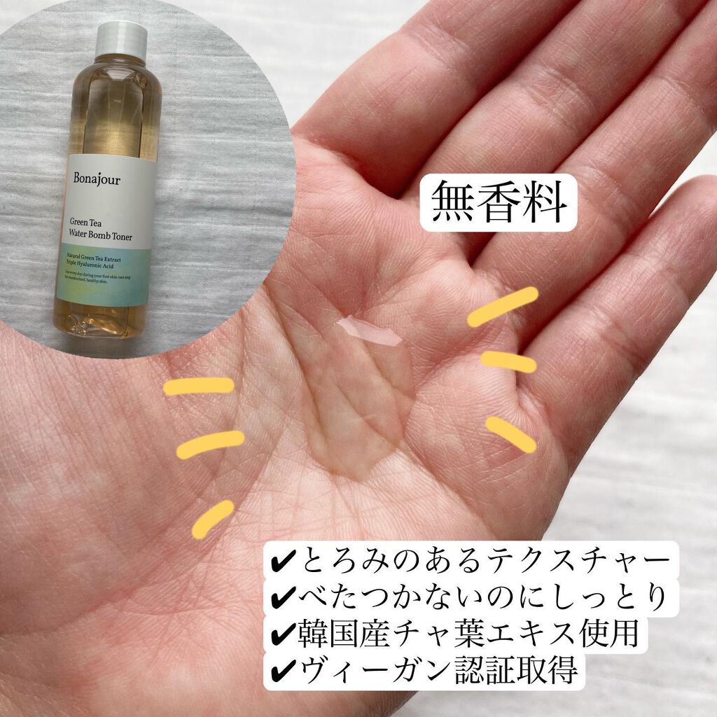 グリーンティーウォーターボム/Bonajour/フェイスクリームを使ったクチコミ（2枚目）