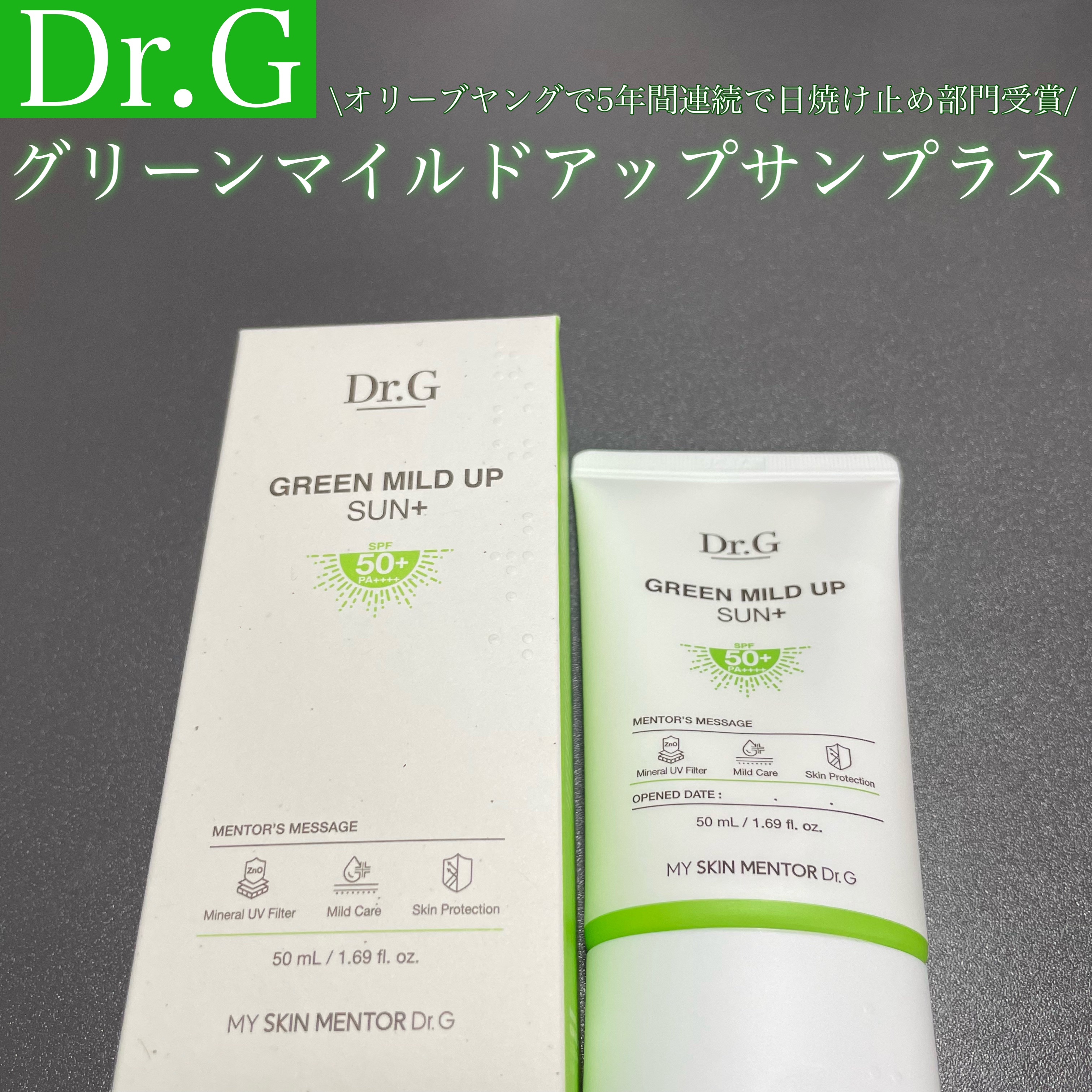 グリーンマイルドアップサンプラス/Dr.G/日焼け止めクリームを使ったクチコミ（1枚目）