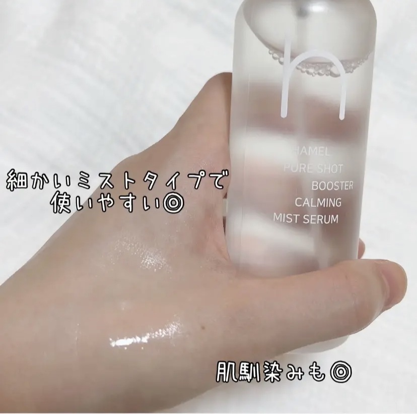 ピュアショットブースターミストセラム/HAMEL/美容液を使ったクチコミ（1枚目）