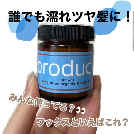 ヘアワックス/ザ・プロダクト/ヘアワックス・クリームを使ったクチコミ(1枚目)