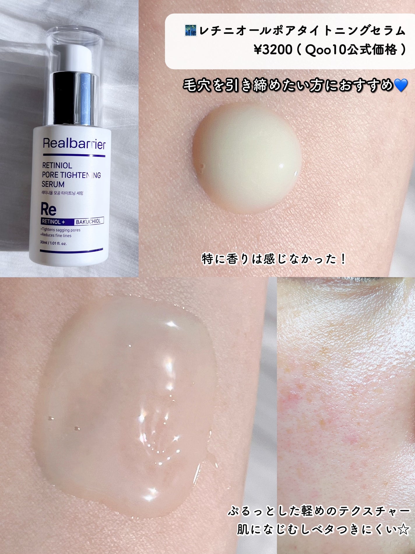 レチ二オールポアタイトニングセラム/Real Barrier/美容液を使ったクチコミ(4枚目)