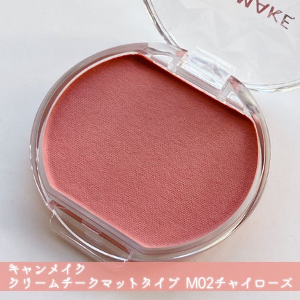 クリームチーク(マットタイプ) M02 チャイローズ/キャンメイク/ジェル・クリームチークを使ったクチコミ(2枚目)