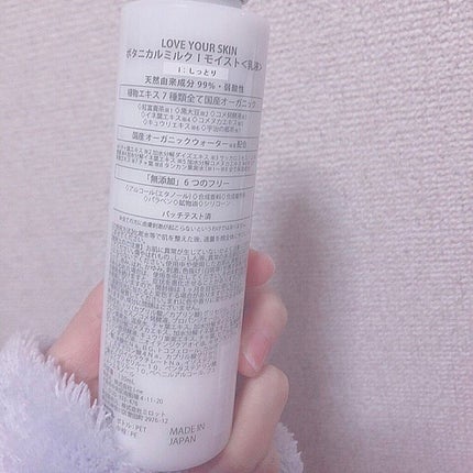 ボタニカルウォーターモイストIIリッチ/LOVE YOUR SKIN. YOUR SKIN LOVES YOU.(ラブユアスキンユアスキンラブスユー)/化粧水を使ったクチコミ(2枚目)