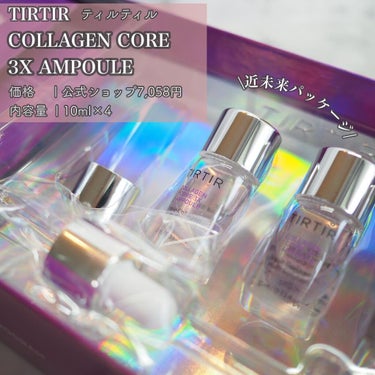 コラーゲン コア 3X アンプル/TIRTIR(ティルティル)/美容液を使ったクチコミ（3枚目）