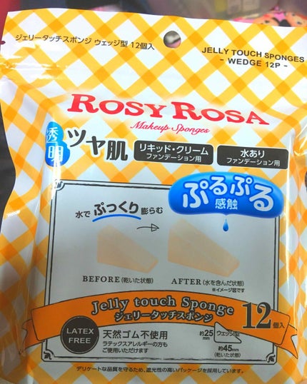 ジェリータッチスポンジ ハウス型/ロージーローザ/パフ・スポンジを使ったクチコミ(1枚目)