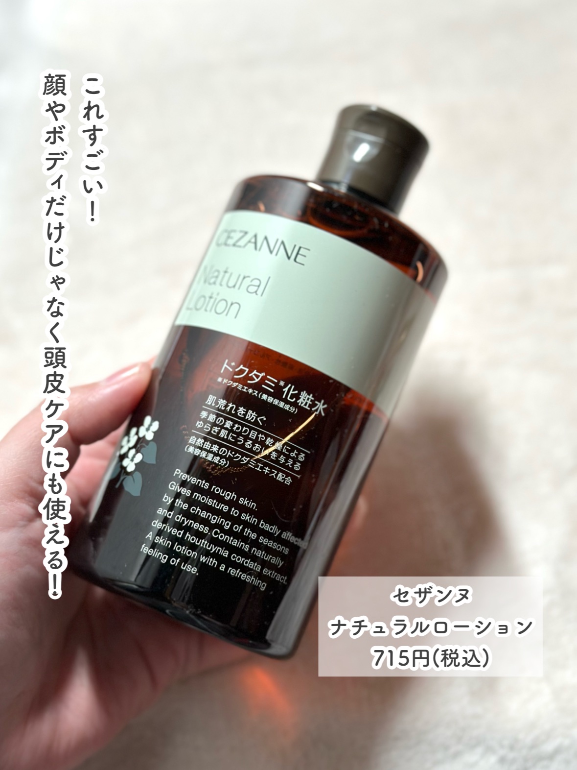 ナチュラルローション/CEZANNE/化粧水を使ったクチコミ（2枚目）
