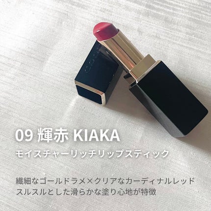 モイスチャー リッチ リップスティック/SUQQU/口紅を使ったクチコミ(3枚目)