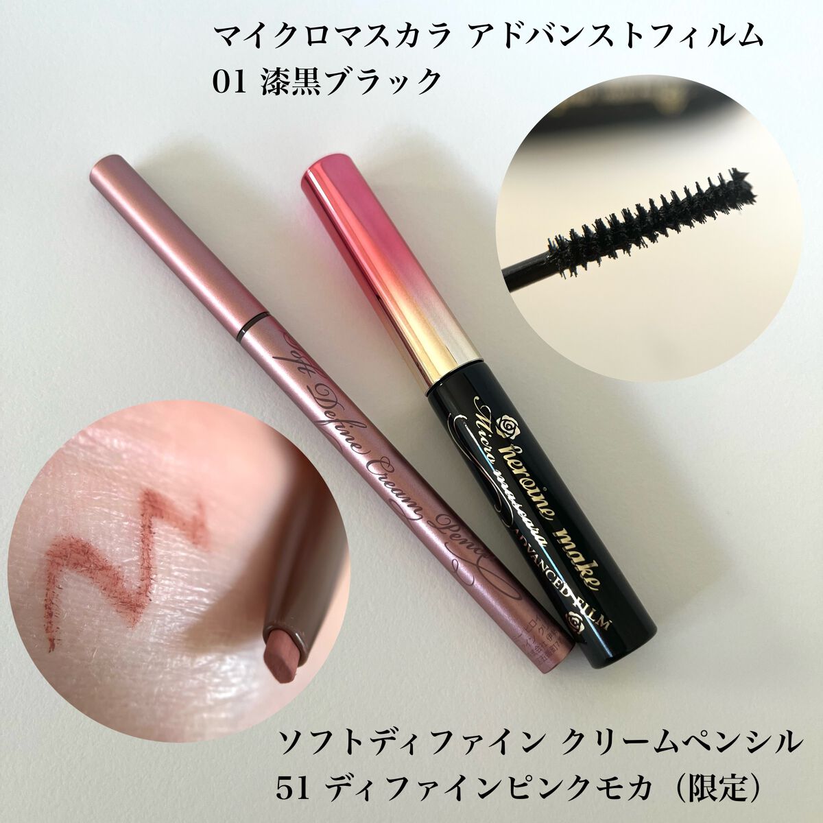 マイクロマスカラ アドバンストフィルム/ヒロインメイク/マスカラを使ったクチコミ(2枚目)