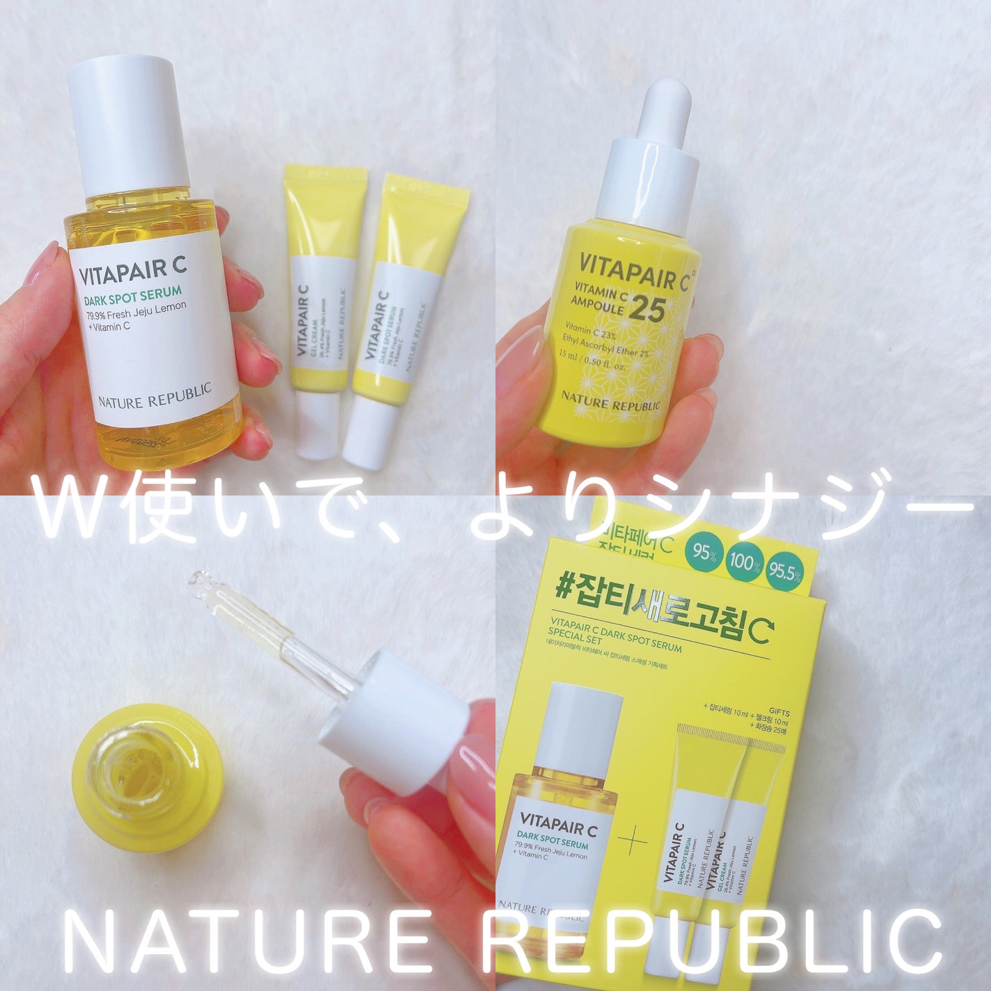 ビタペアC 集中美容液スペシャルセット/ネイチャーリパブリック/美容液を使ったクチコミ(1枚目)