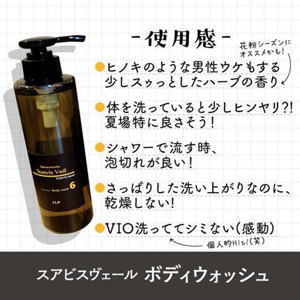 スアビスヴェール ボディジェル/JLP/ボディミルクを使ったクチコミ(2枚目)