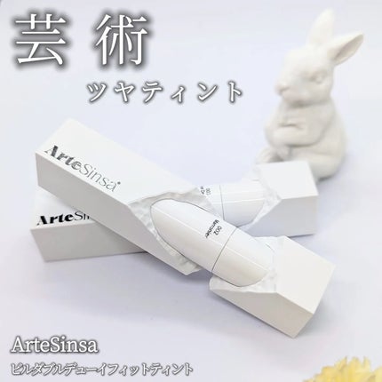 ビルダブルデューイフィットティント/ArteSinsa/リップティントを使ったクチコミ(1枚目)