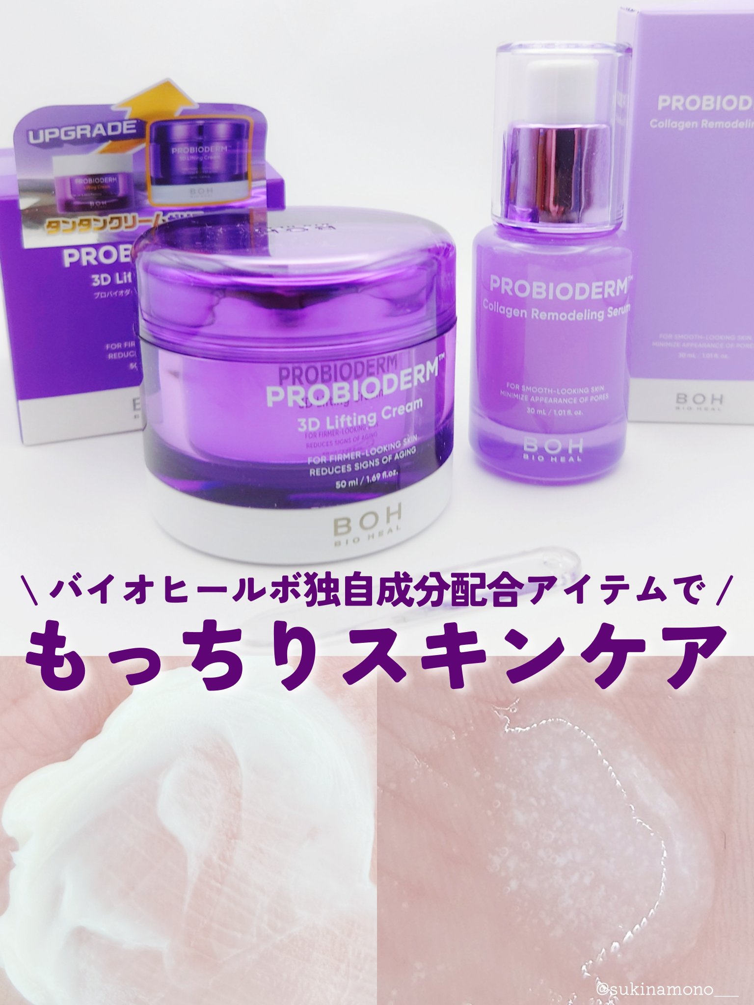 プロバイオダーム™ コラーゲンリモデリングセラム/BIOHEAL BOH/美容液を使ったクチコミ（1枚目）