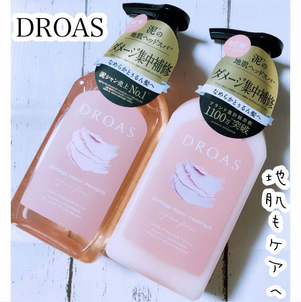 ダメージリペアシャンプー/トリートメント/DROAS/市販シャンプーを使ったクチコミ（1枚目）