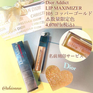 【旧】ディオール アディクト リップ マキシマイザー/Dior/リップグロスを使ったクチコミ（1枚目）