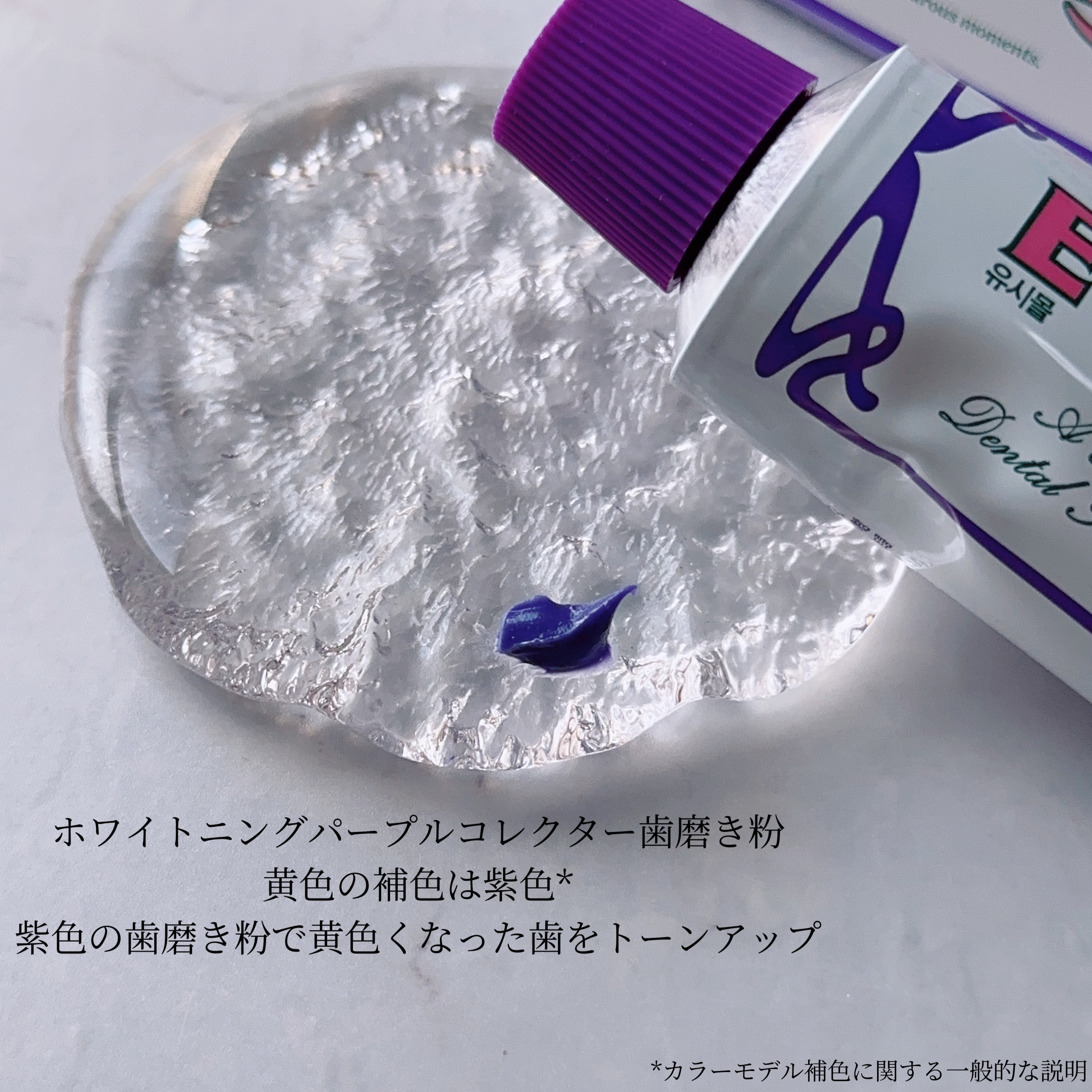 ホワイトパープル歯みがき ピーチフローラルミントの香り/EUTHYMOL/歯磨き粉を使ったクチコミ（2枚目）