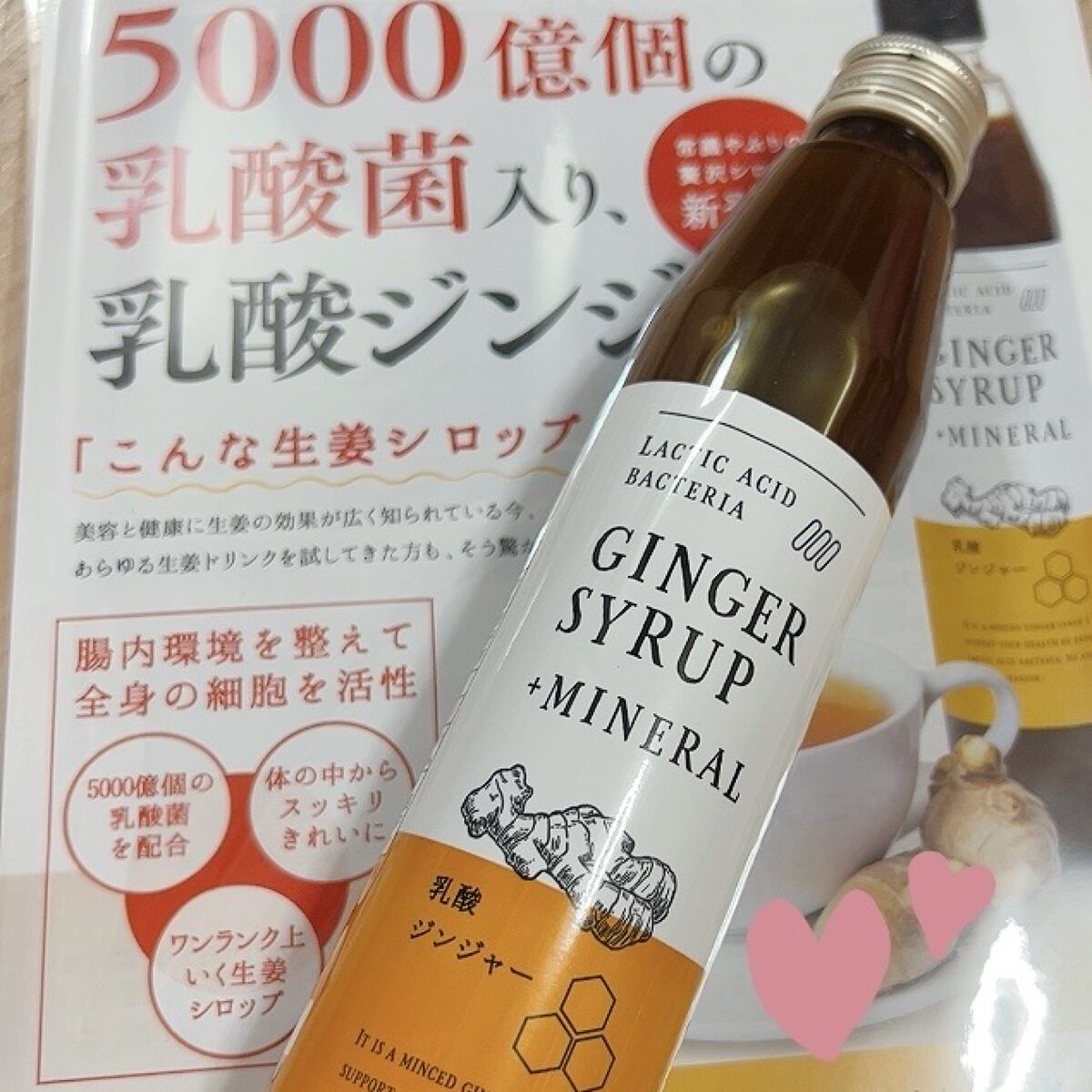 生姜シロップ 乳酸ジンジャー 10ｍL×15包/乳酸ジンジャー/乳酸菌飲料を使ったクチコミ（1枚目）