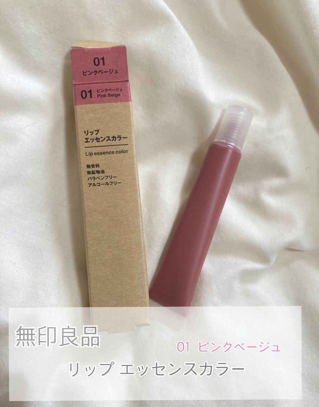 リップエッセンス/無印良品/リップケアを使ったクチコミ(1枚目)