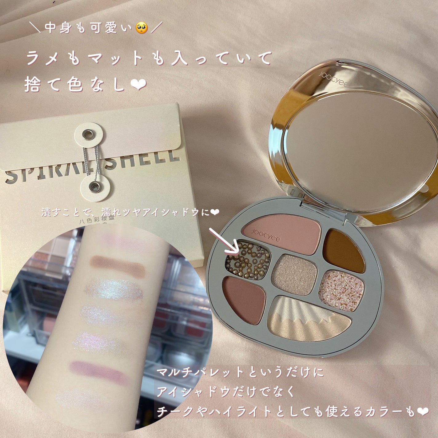 貝殻マルチパレット/Joocyee/アイシャドウパレットを使ったクチコミ(3枚目)