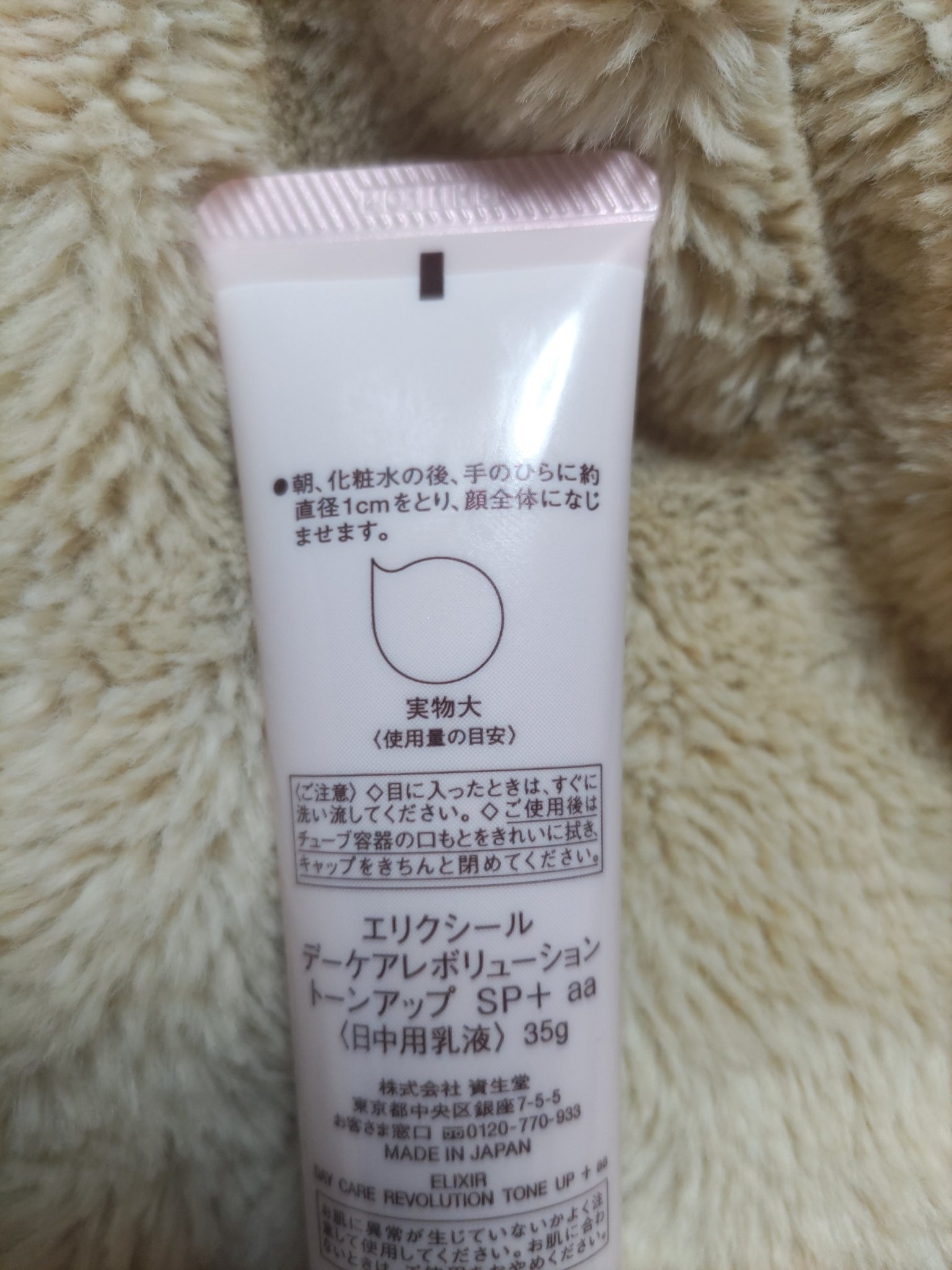 エリクシール　デーケアレボリューション　トーンアップ　SP+　aa/エリクシール/化粧下地を使ったクチコミ（2枚目）