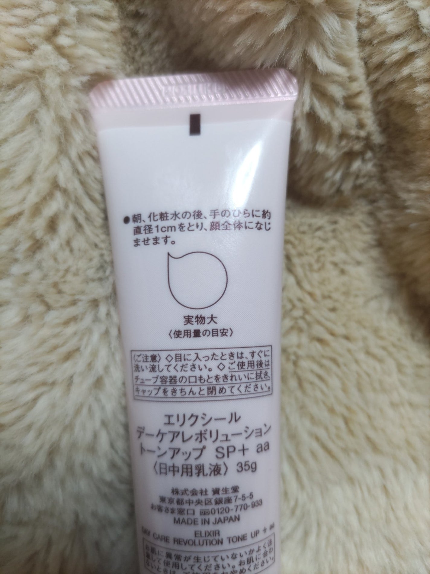 エリクシール デーケアレボリューション トーンアップ SP+ aa/エリクシール/化粧下地を使ったクチコミ(2枚目)