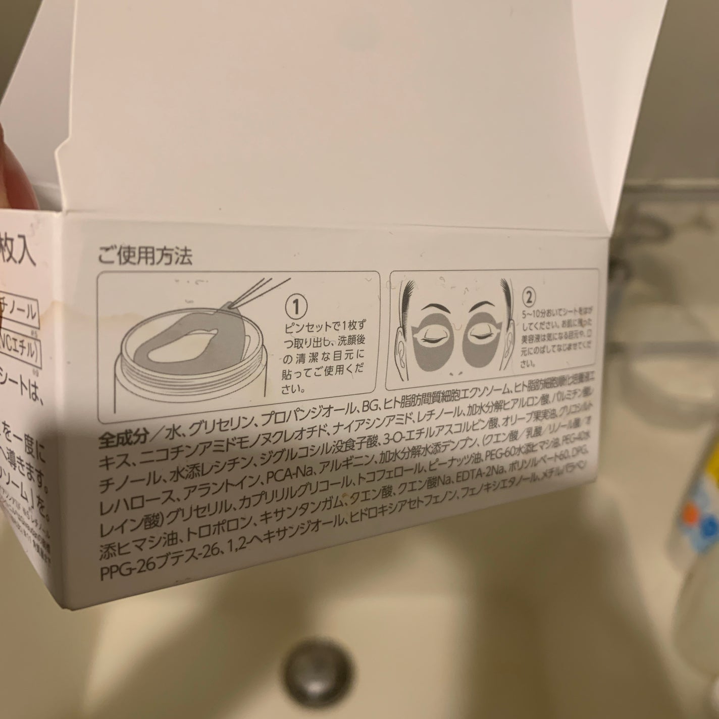 EXOSOME SCIENCE アイシート/美粧AKARI/アイケア・アイクリームを使ったクチコミ(4枚目)