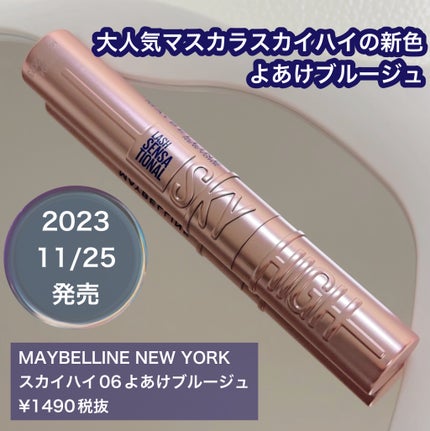 スカイハイ/MAYBELLINE NEW YORK/マスカラを使ったクチコミ(2枚目)