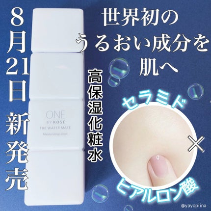ザ ウォーター メイト 本体 160ml/ONE BY KOSE/化粧水を使ったクチコミ(1枚目)