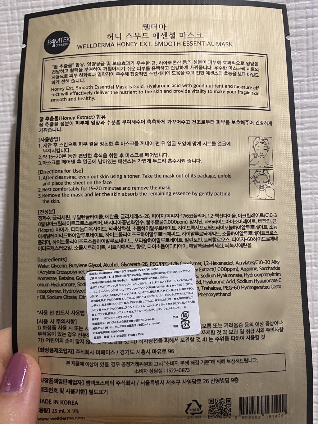 WellDerma ハニースムースエッセンシャルマスクパックのクチコミ「#はる ちゃま ありがとう❤

🐝⋆︎*ﾟ∗🍯WellDermaHoney EXT. Smo.....」（2枚目）