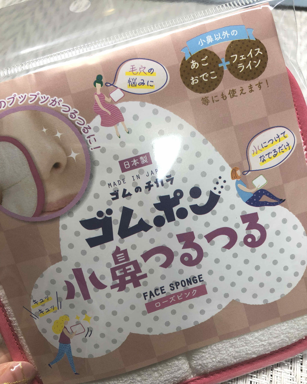 ゴムポン 小鼻つるつる/コパ・コーポレーション/その他スキンケアグッズを使ったクチコミ（1枚目）