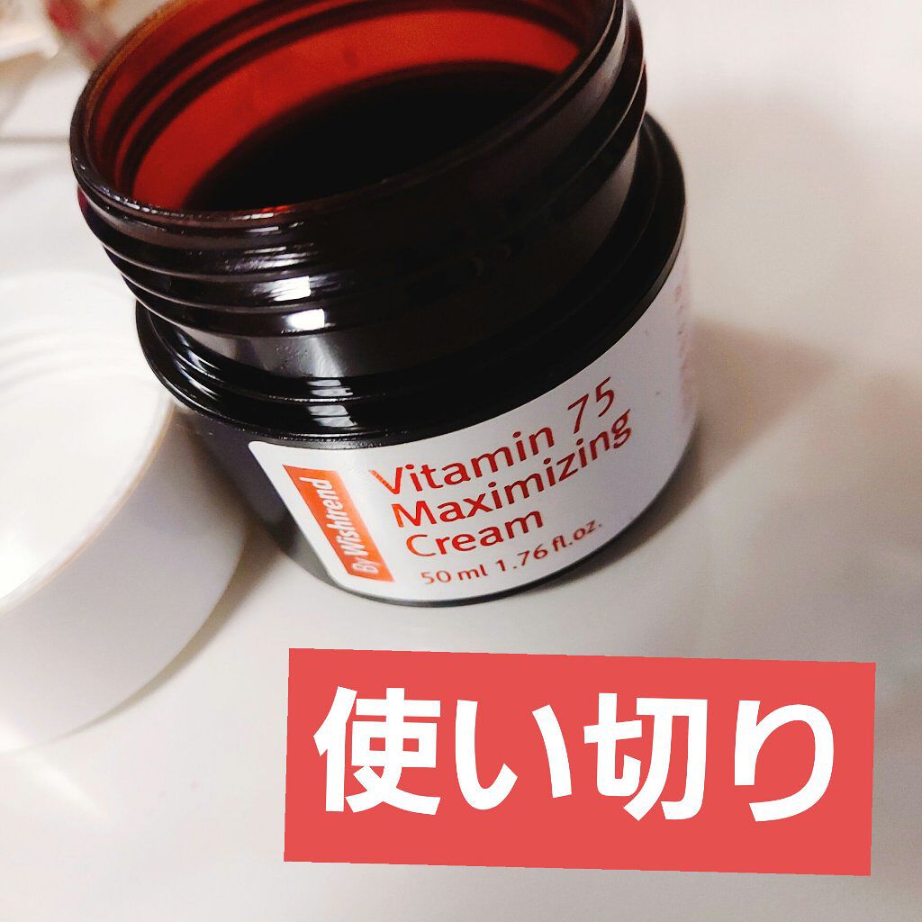 ビタミン75マキシマイジングクリーム/By Wishtrend/フェイスクリームを使ったクチコミ（1枚目）
