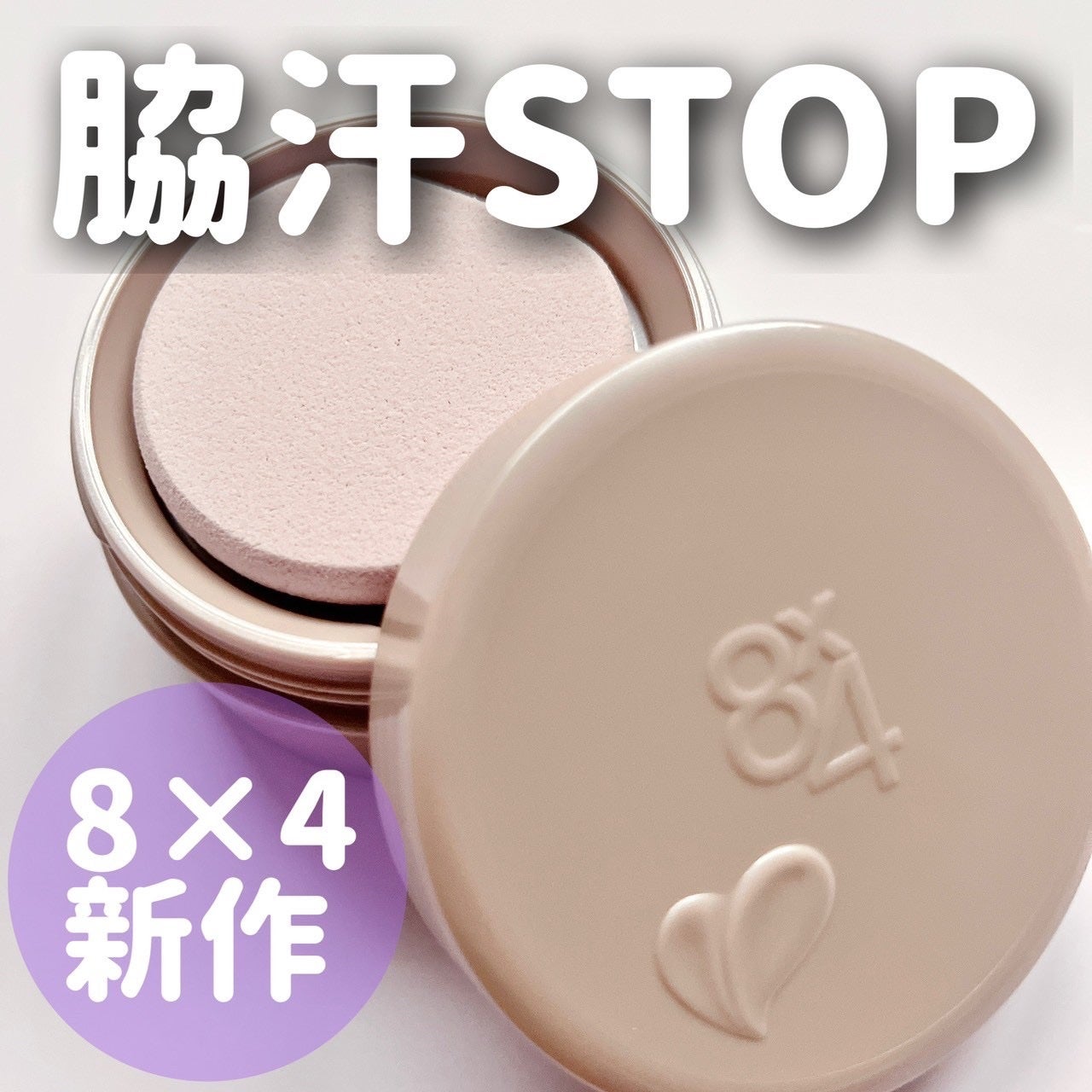 8x4 デオドラントパテ【医薬部外品】/8x4/デオドラント・制汗剤を使ったクチコミ(1枚目)