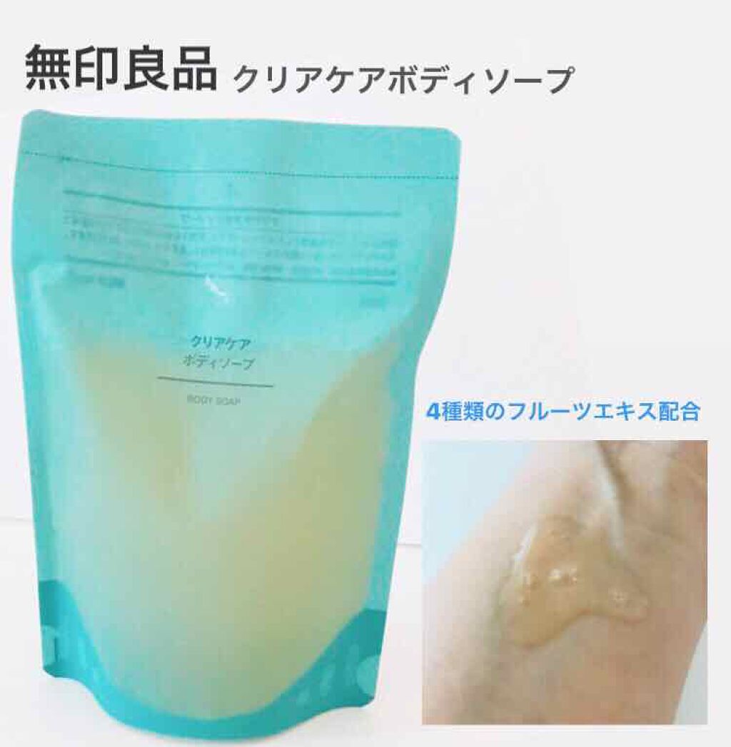 クリアケアボディソープ/無印良品/ボディソープを使ったクチコミ(1枚目)