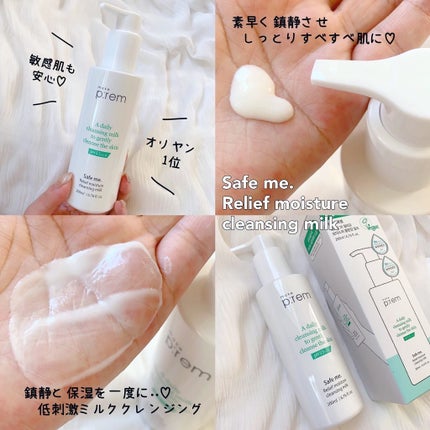 セーフミー リリーフモイスチャー クレンジングミルク /make prem/ミルククレンジングを使ったクチコミ(2枚目)