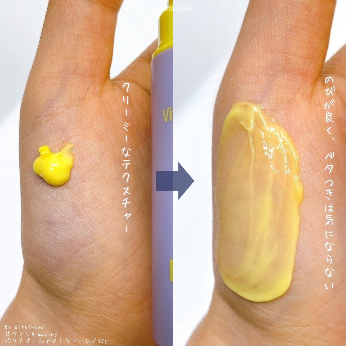 ビタミンA-mazingバクチオールナイトクリーム/By Wishtrend/フェイスクリームを使ったクチコミ(5枚目)