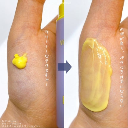 ビタミンA-mazingバクチオールナイトクリーム/By Wishtrend/フェイスクリームを使ったクチコミ(5枚目)