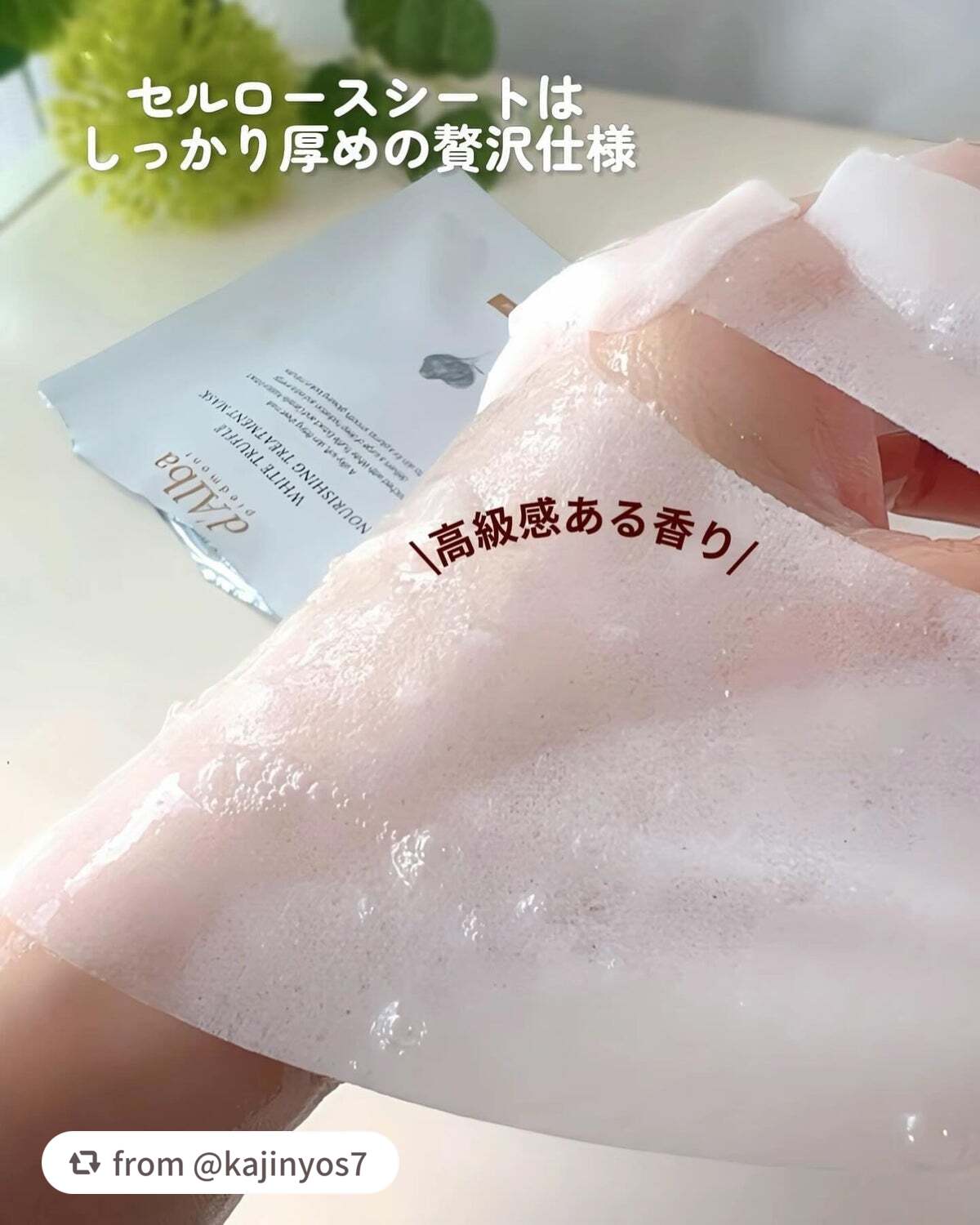 ホワイトトリュフナリシングトリートメントマスク/ダルバ/シートマスク・パックを使ったクチコミ(4枚目)
