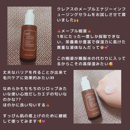メープルエナジーインフュージングセラム/Klairs/美容液を使ったクチコミ(2枚目)