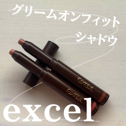 グリームオンフィットシャドウ/excel/スティックアイシャドウを使ったクチコミ(1枚目)